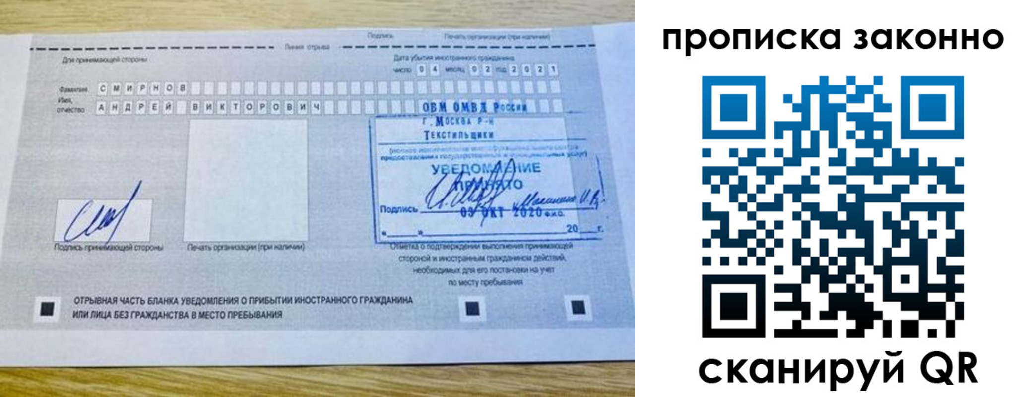 прописка законно в Рудне