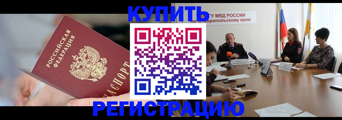 купить прописку в Рудне