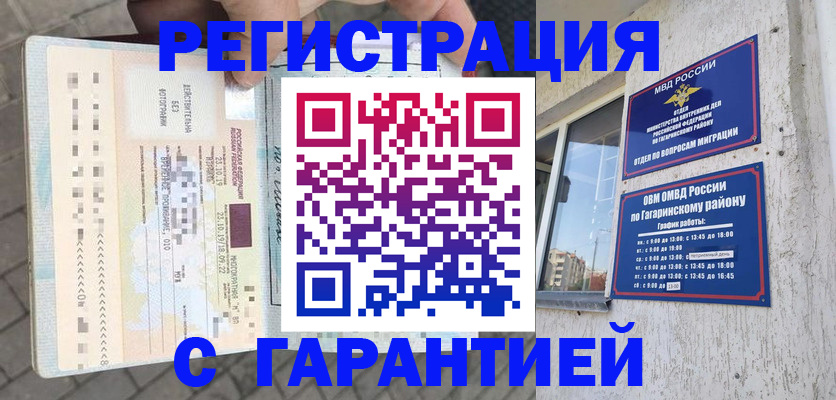 временная регистрация 2025 в Рудне