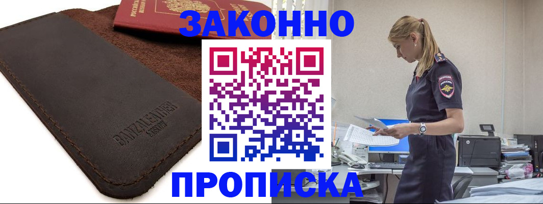 где прописаться в Рудне
