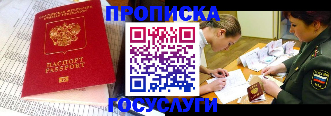 купить прописку в Рудне